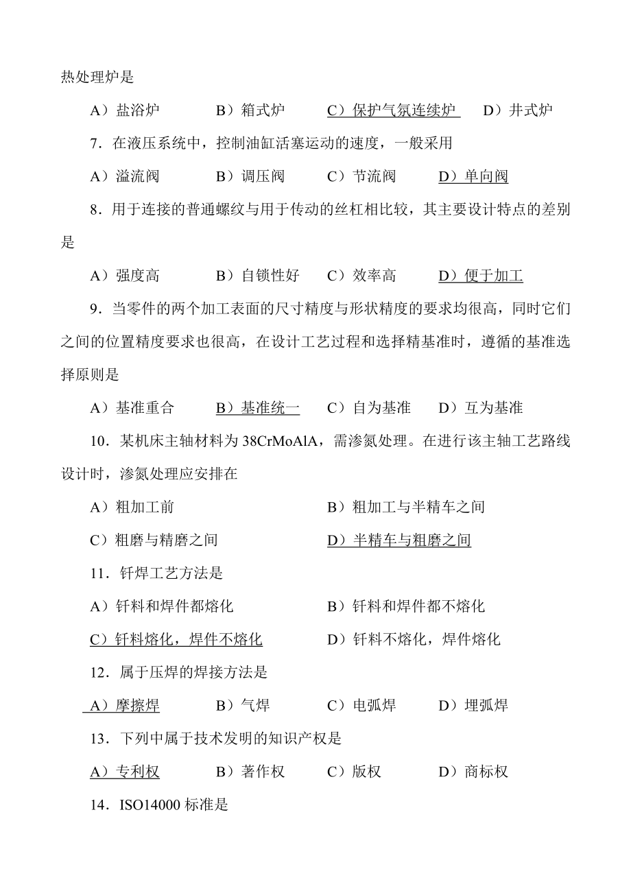 机械工程师综合素质与技能考试.docx_第2页