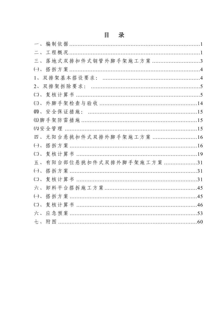 来宾市安置小区三区一期工程2楼工程外架、卸料平台方案.docx_第3页