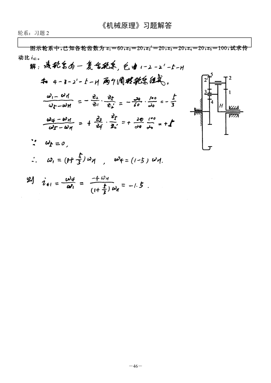 机械设计习题卡45-52轮系解答.docx_第2页