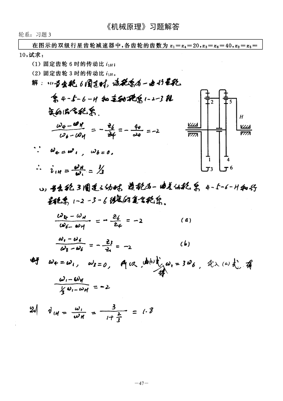 机械设计习题卡45-52轮系解答.docx_第3页