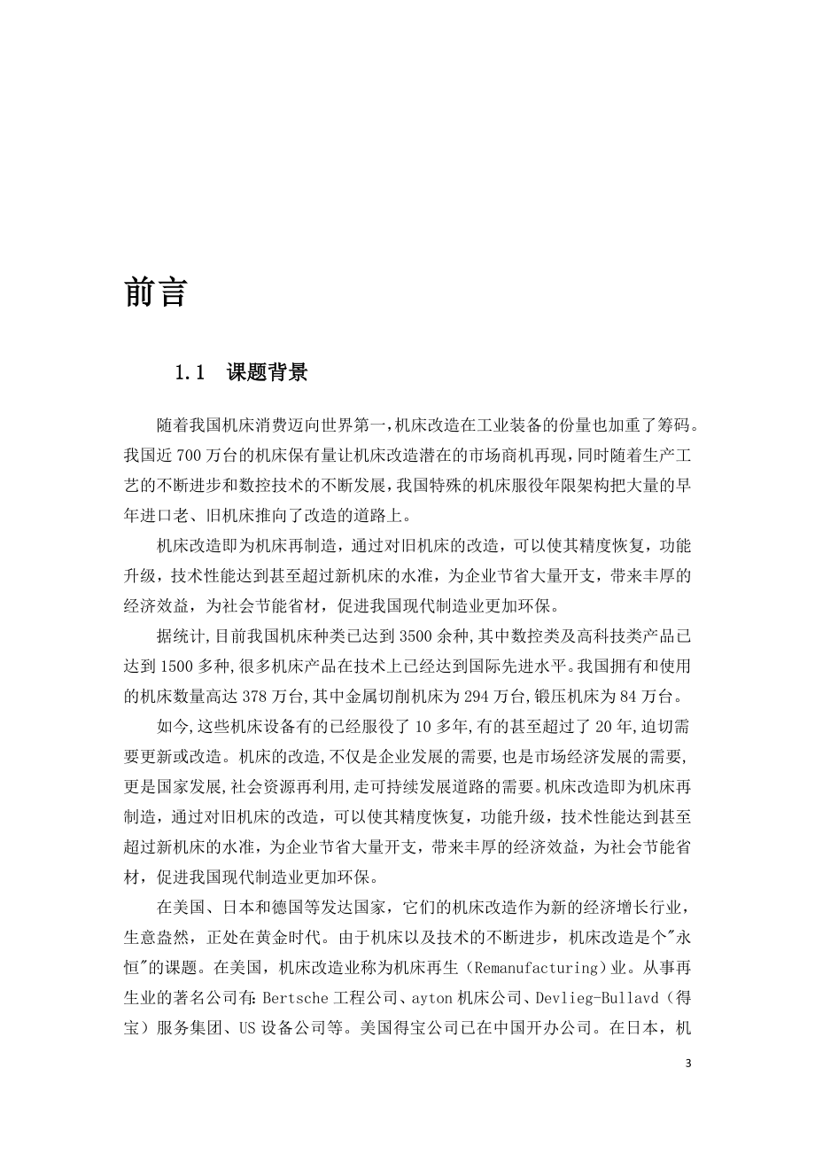 机械制造基础课程设计.docx_第3页