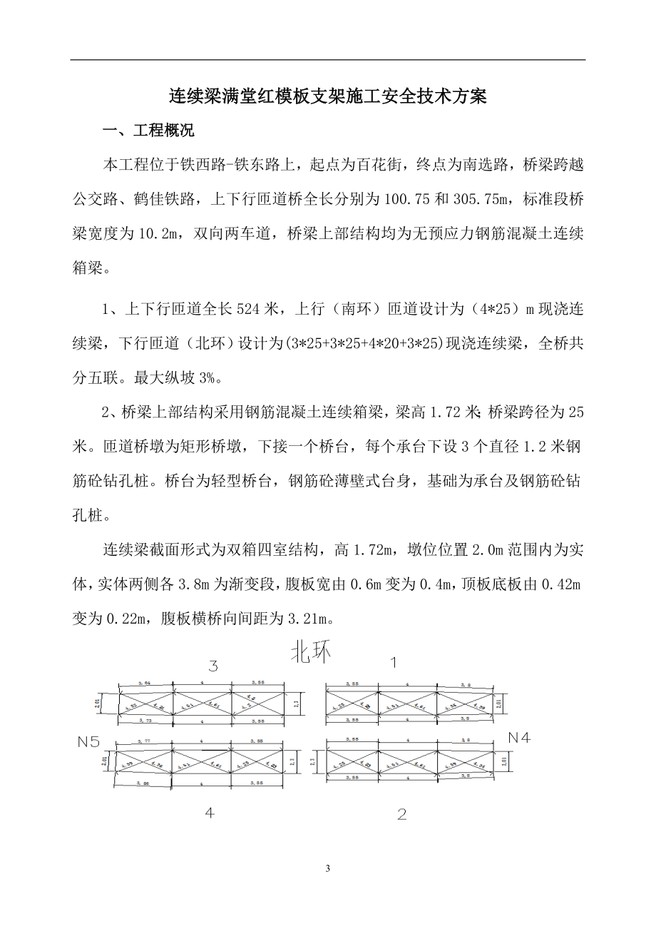 某桥平改立工程连续梁模板支架安全专项施工方案.docx_第3页