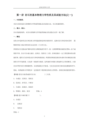 注册土木(岩土)工程师执业资格基础考试《岩体力学和土.docx