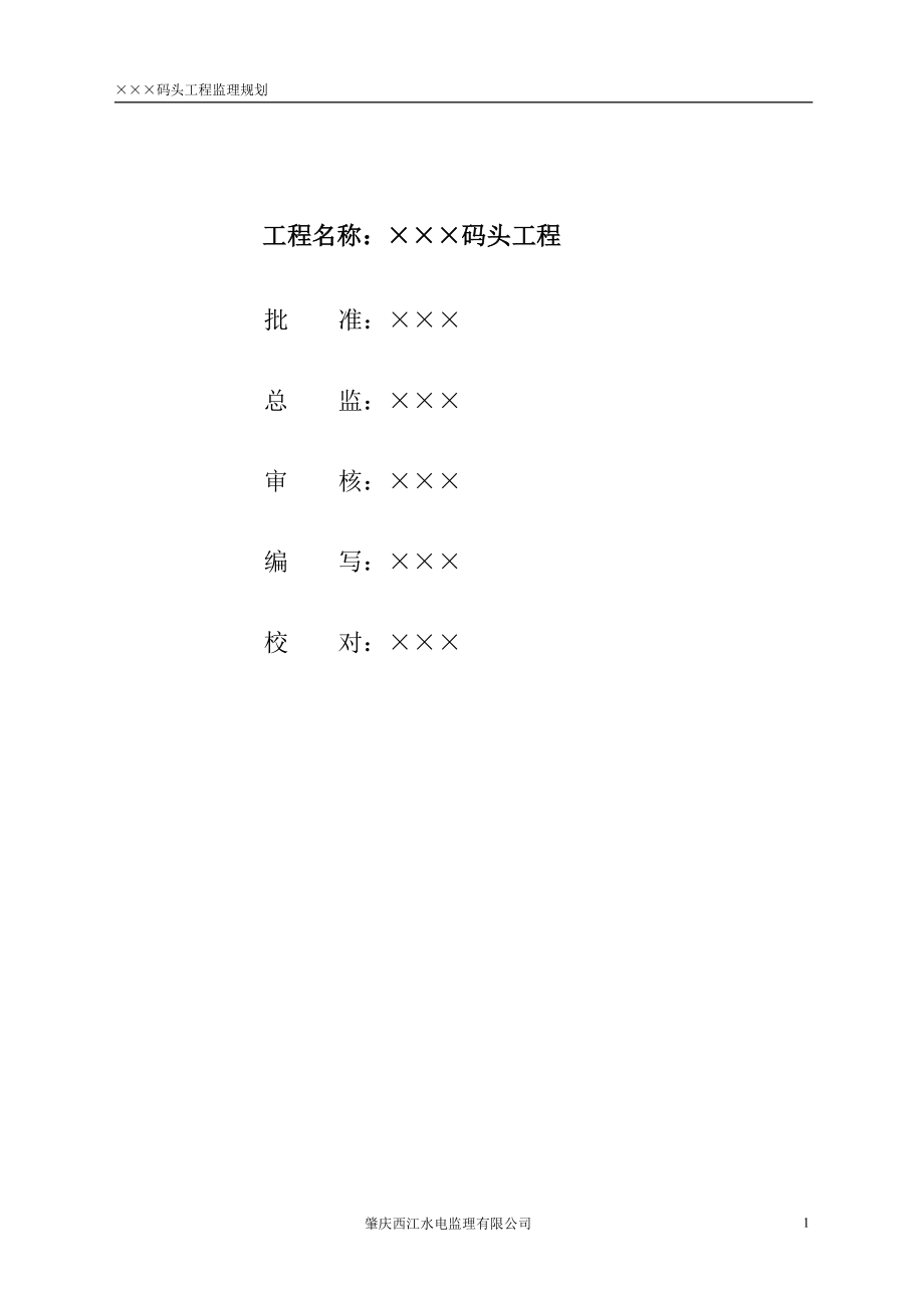 码头工程监理规划(DOC52页).doc_第2页