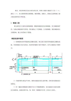 深圳市某超高层住宅楼转换层施工方案_secret.docx