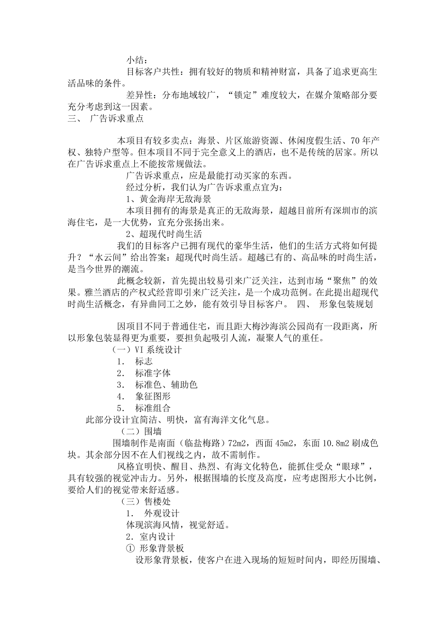 某地产项目广告推广策划案.docx_第2页