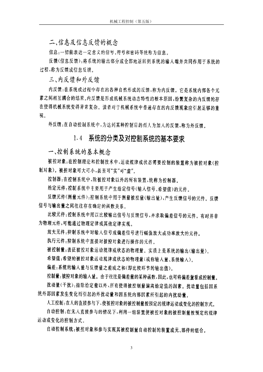 机械工程控制知识基础课后答案.docx_第3页