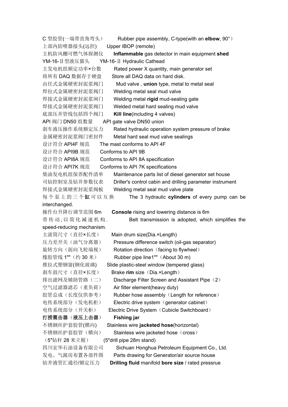 石油机械词汇大全（DOC128页）.docx_第1页