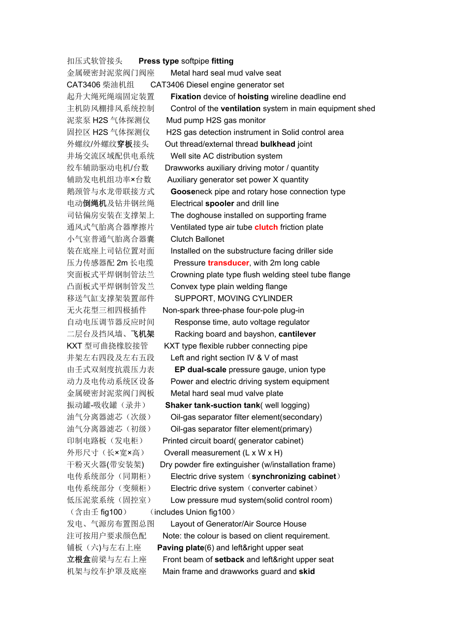 石油机械词汇大全（DOC128页）.docx_第2页