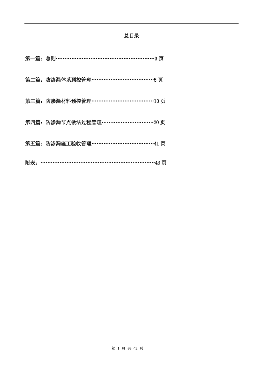 装饰装修某地产做法.docx_第1页