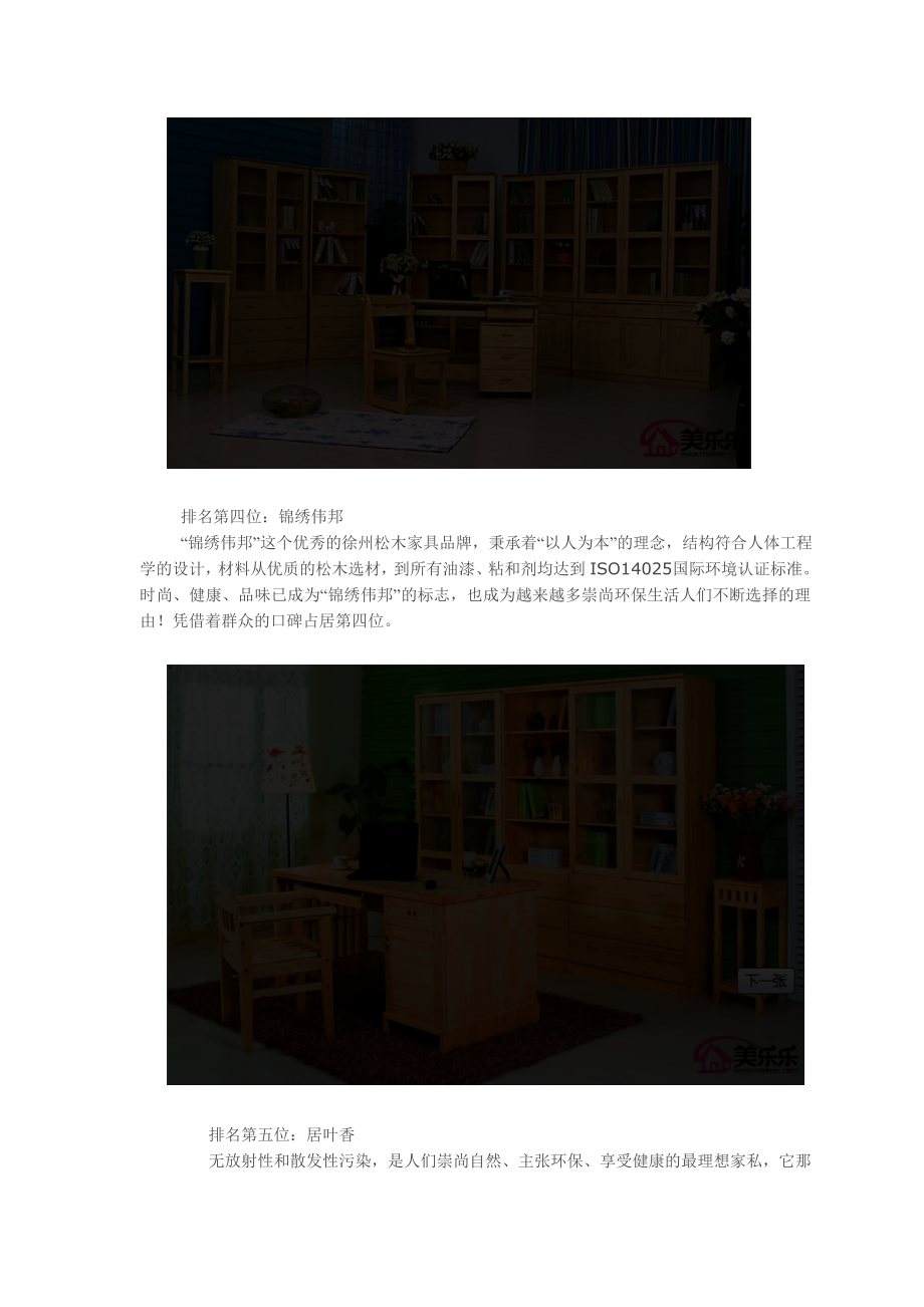 松木家具十大品牌以及松木家具的优缺点.docx_第3页