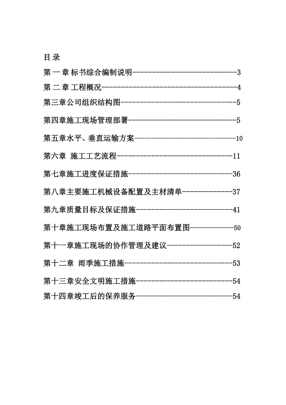 西安某地产商业项目维修整改工程施工组织方案.docx_第2页