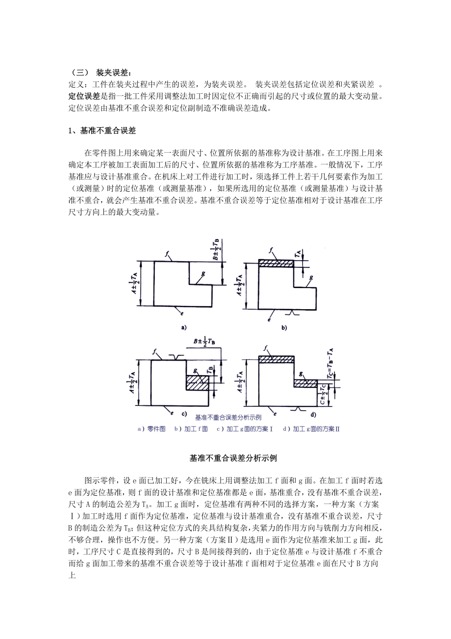 机械加工精度.docx_第3页