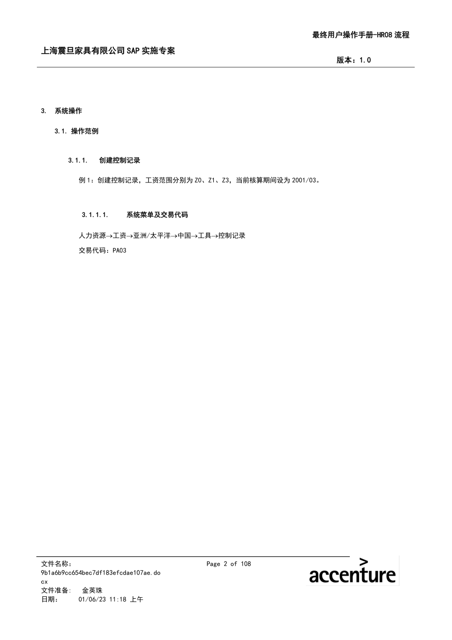 某家具有限公司工资核算流程.docx_第2页