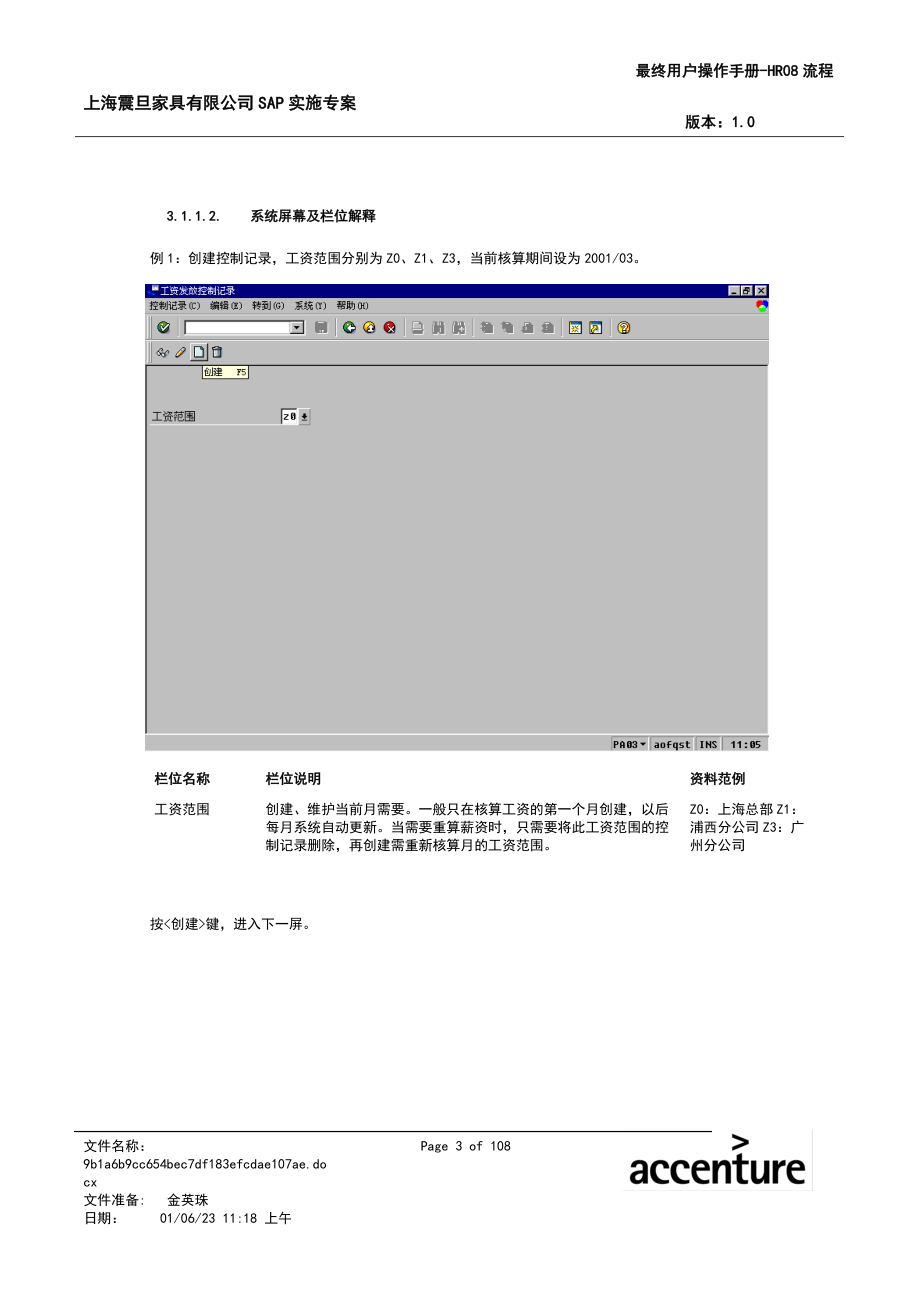 某家具有限公司工资核算流程.docx_第3页