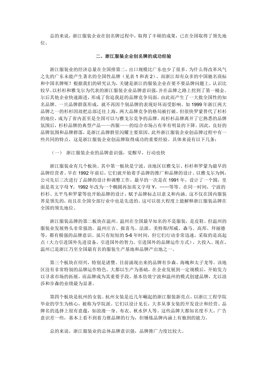 某服装企业创名牌的策略及经验.docx_第2页