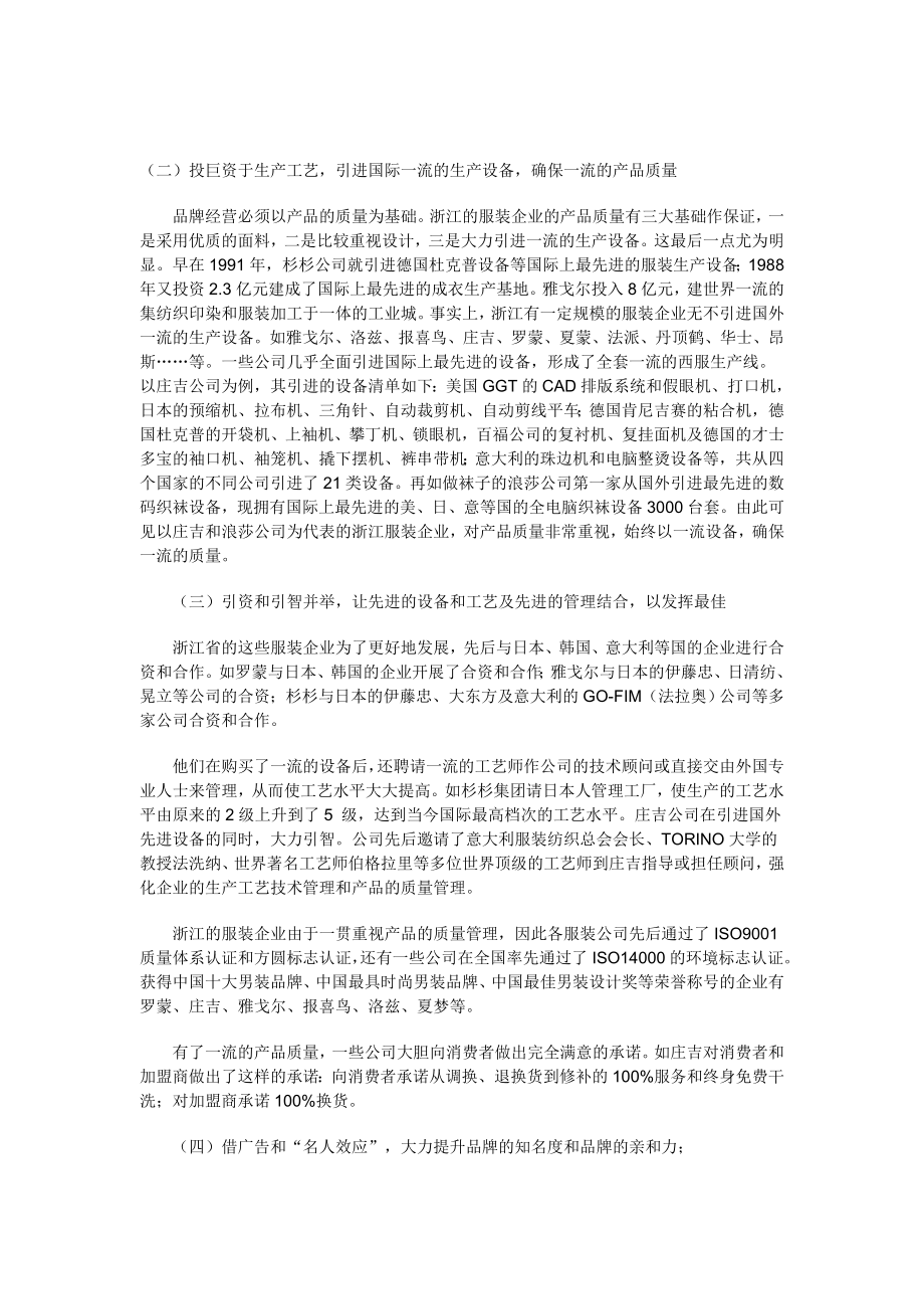 某服装企业创名牌的策略及经验.docx_第3页