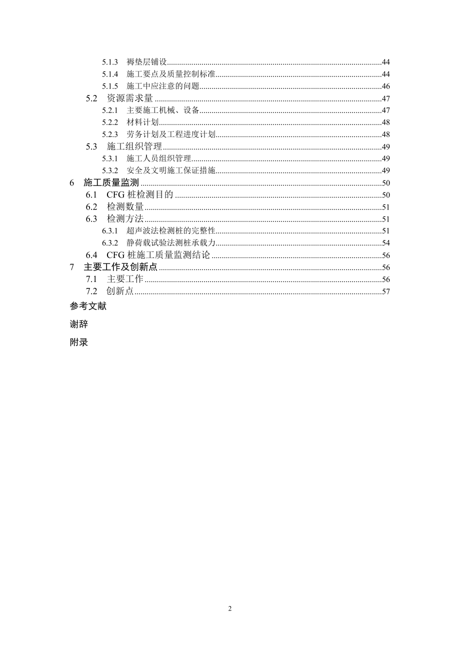 米易县商会大厦地基处理工程设计正文.docx_第2页