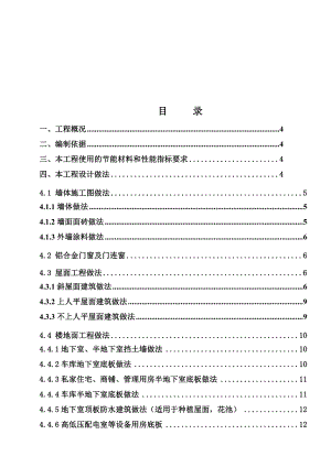 某住宅工程节能施工技术方案.docx