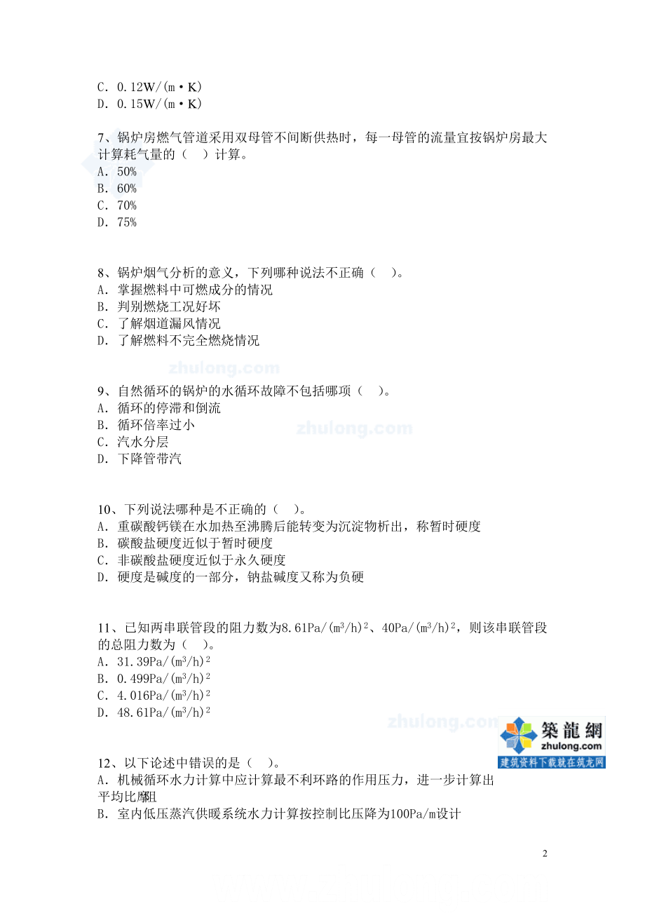 注册公用设备工程师(暖通)考试模拟题及答案2.docx_第2页