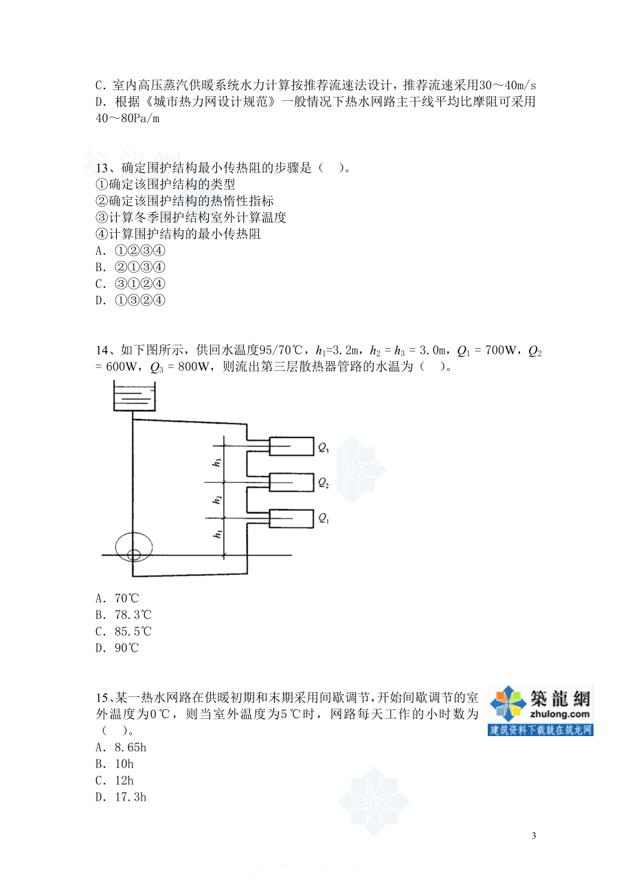 注册公用设备工程师(暖通)考试模拟题及答案2.docx_第3页