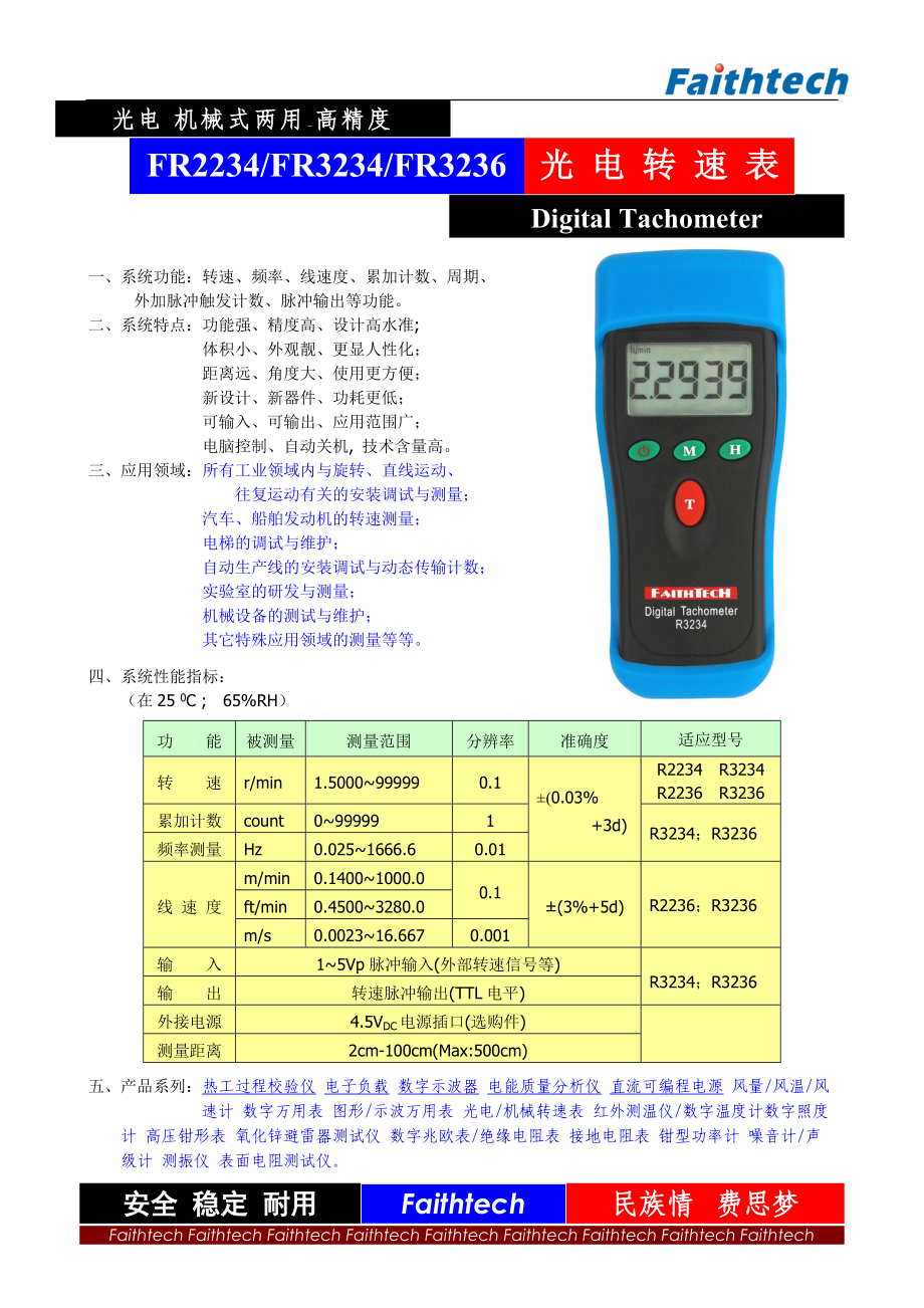 机械式两用高精度.docx_第1页