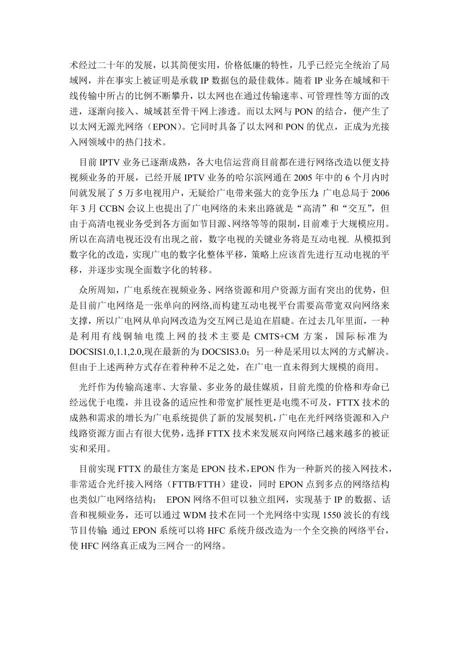 湖南智能小区EPON技术建议书.docx_第3页