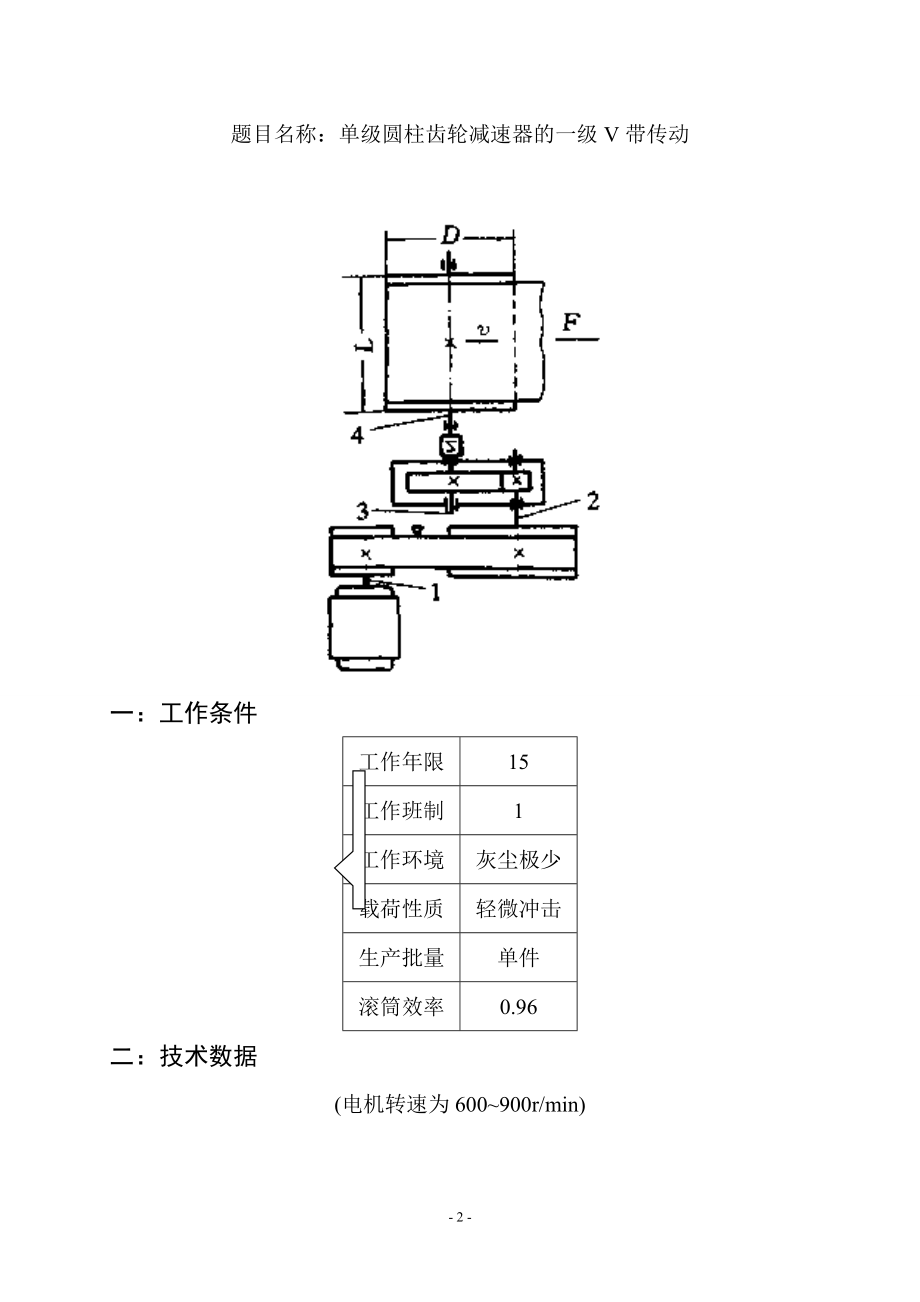 机械设计基础-课程设计.docx_第2页