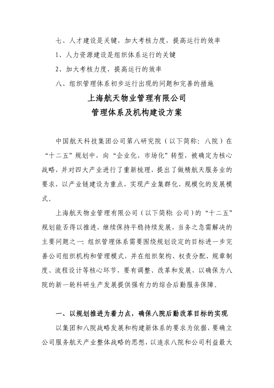 某物业公司管理体系及机构建设方案.docx_第2页