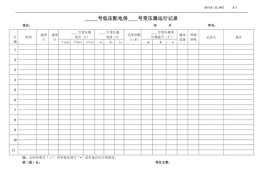 物业工程表格（DOC37页）.docx_第2页