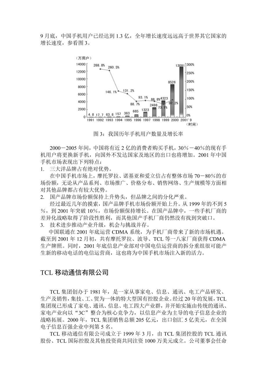 某电子集团宝石手机营销分析.docx_第3页