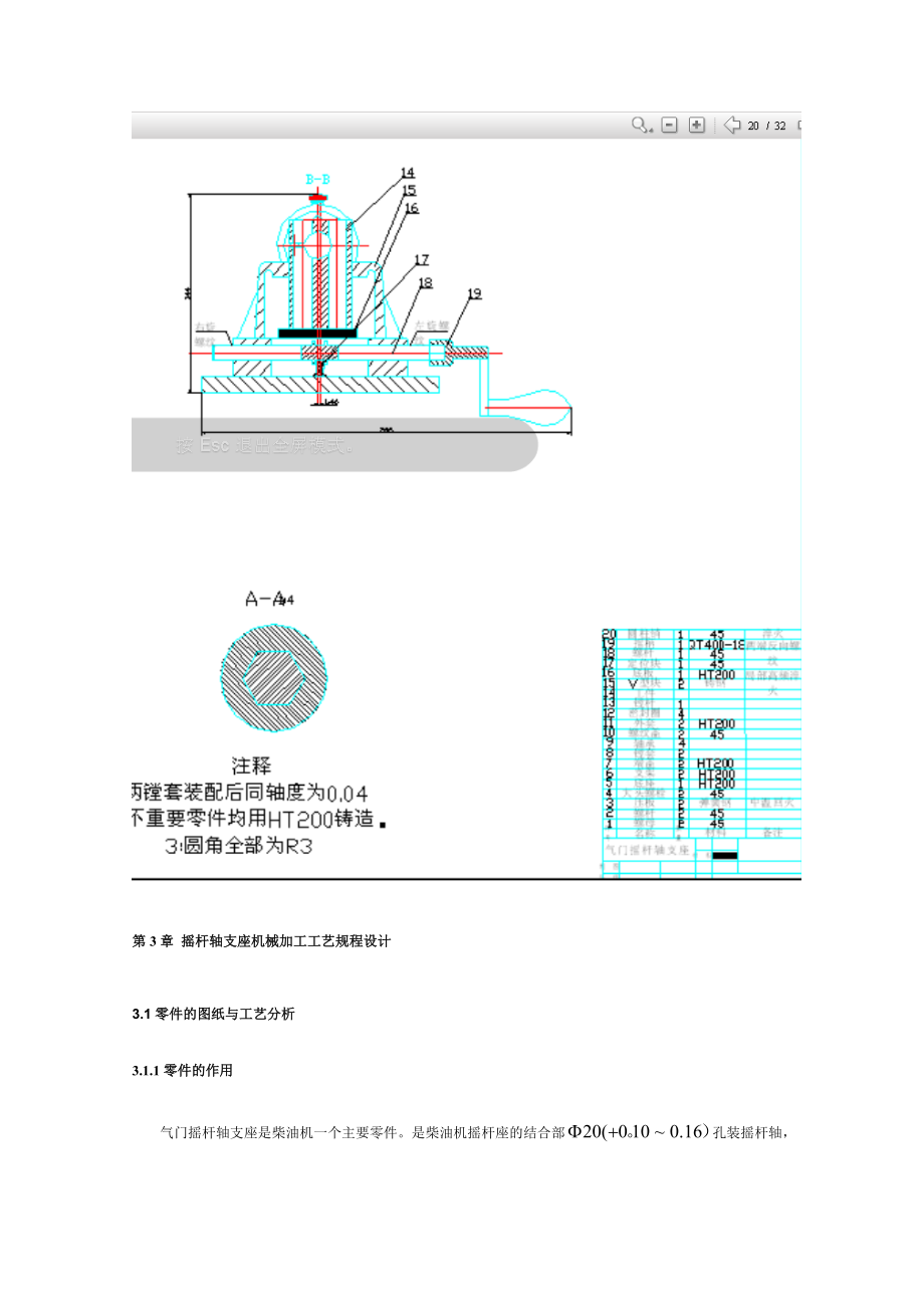气门摇杆轴支座机械课程设计(DOC30页).doc_第2页