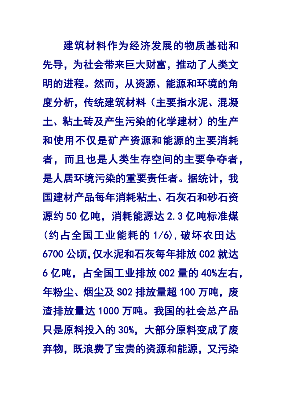 绿色环保建筑材料.docx_第2页