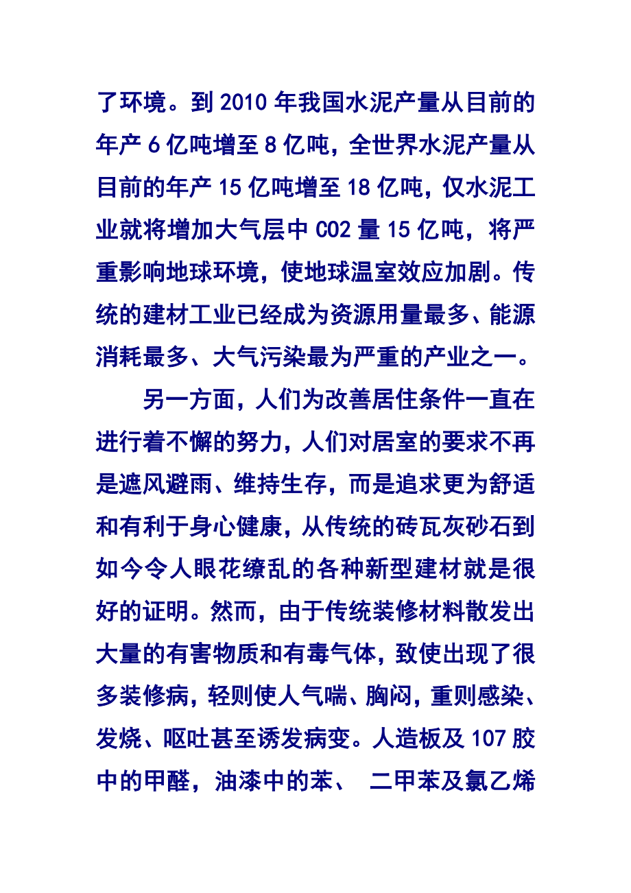 绿色环保建筑材料.docx_第3页