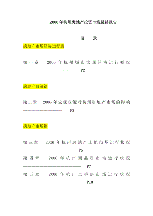 杭州房地产投资市场总结报告.docx