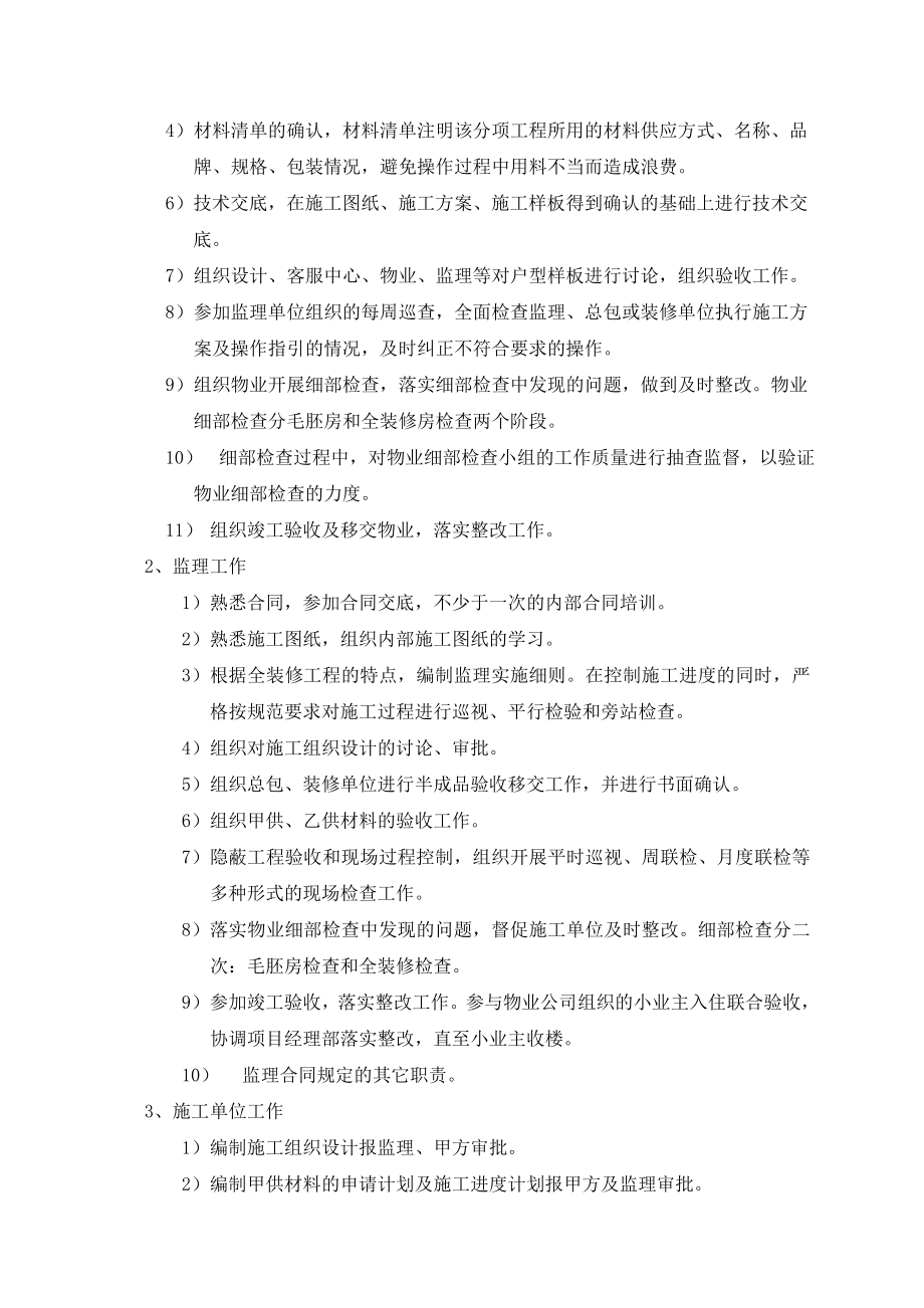 某地产上海红郡全装修工程管理指导书.docx_第3页