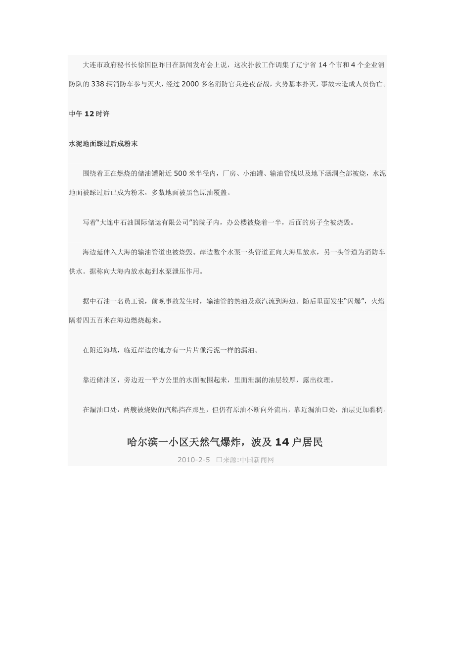 燃气事故案例.docx_第3页