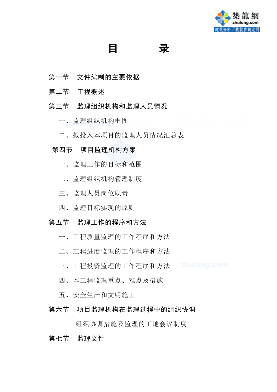 研发中心及配套工程监理方案.docx_第1页