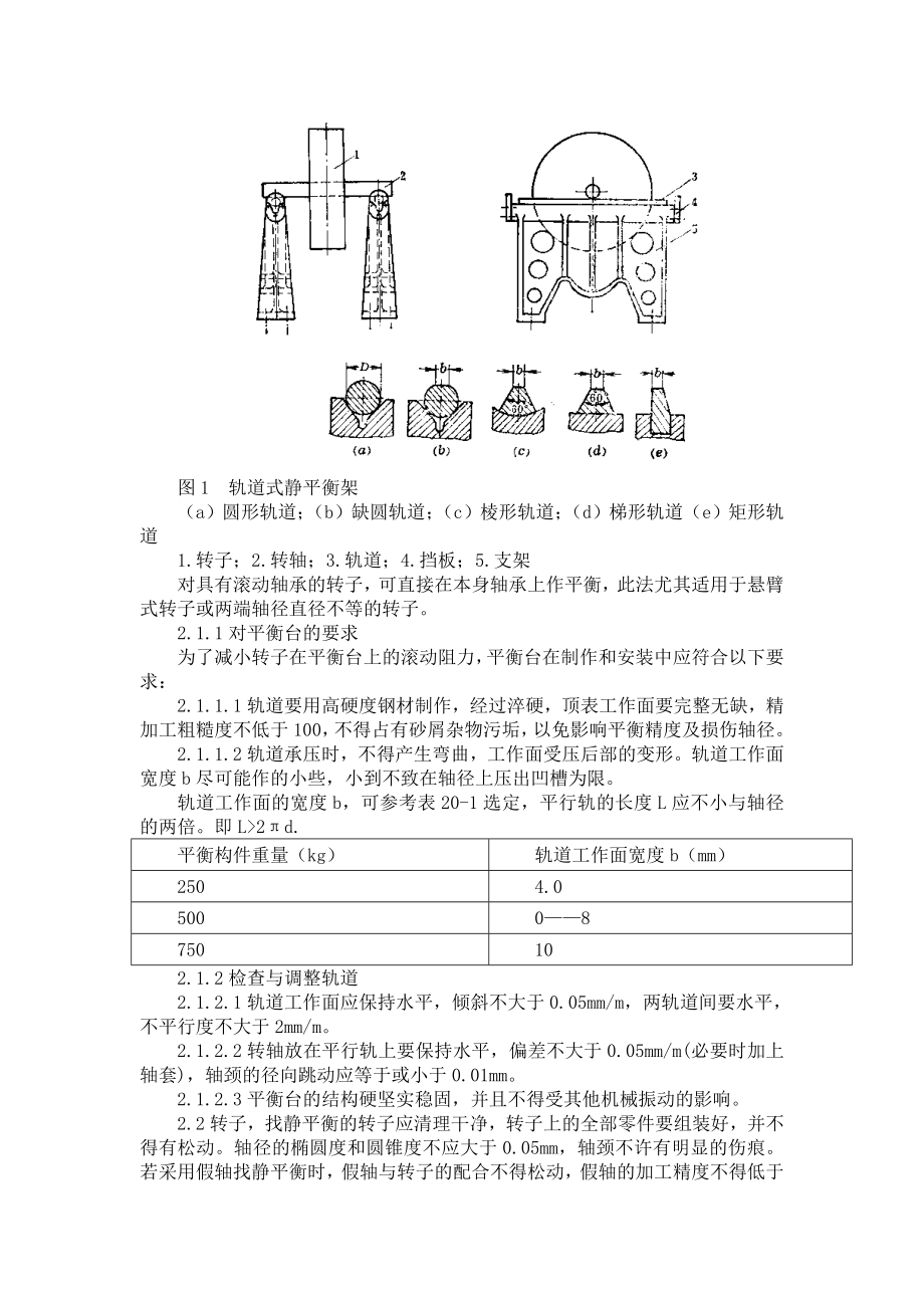 机械设备的找平衡.docx_第2页