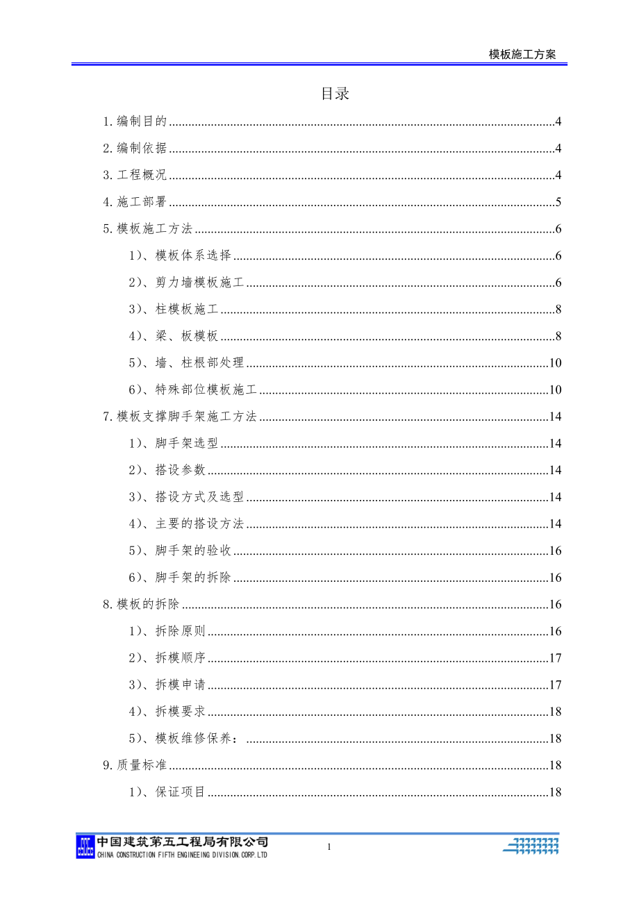 某地产未来城559模板施工方案.docx_第2页