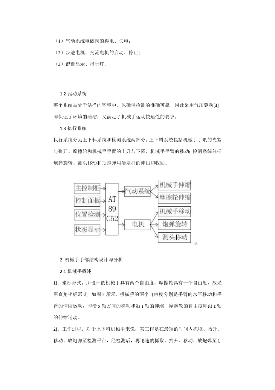 气动上下料机械手手部结构的设计与分析.docx_第2页