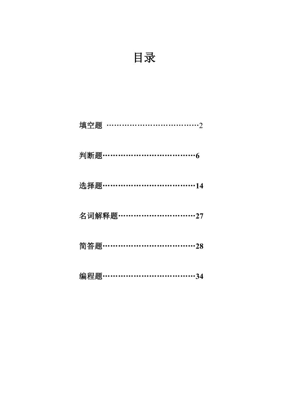 机械设计习题集.docx_第1页