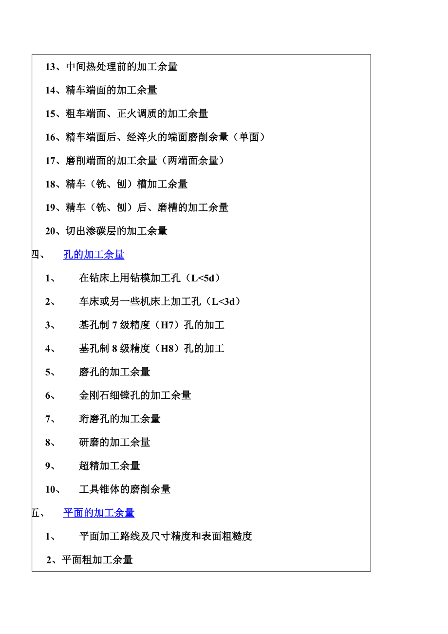 机械加工工序间余量.docx_第3页