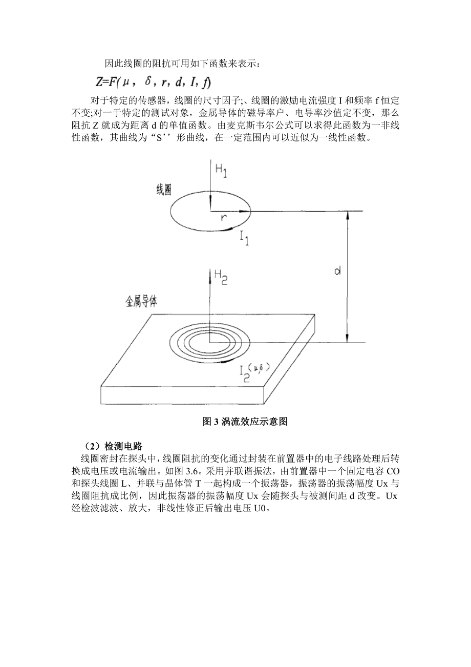 机械电子系统设计.docx_第3页