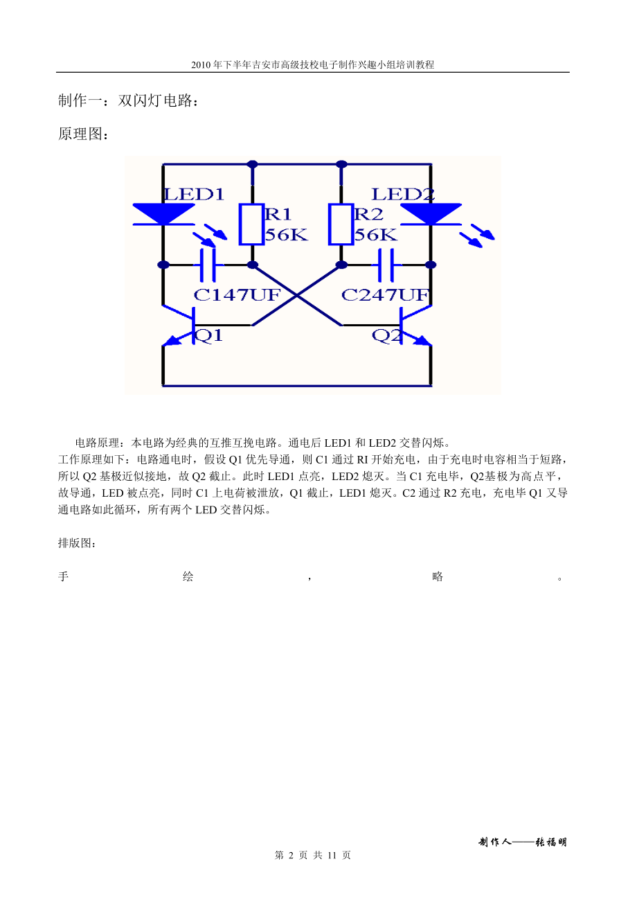 经典电子制作原理与图纸.docx_第2页