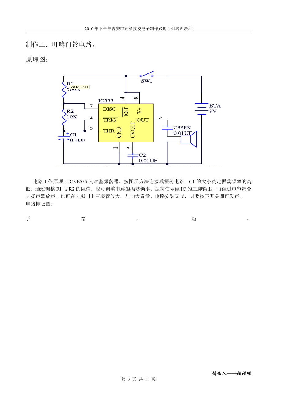 经典电子制作原理与图纸.docx_第3页