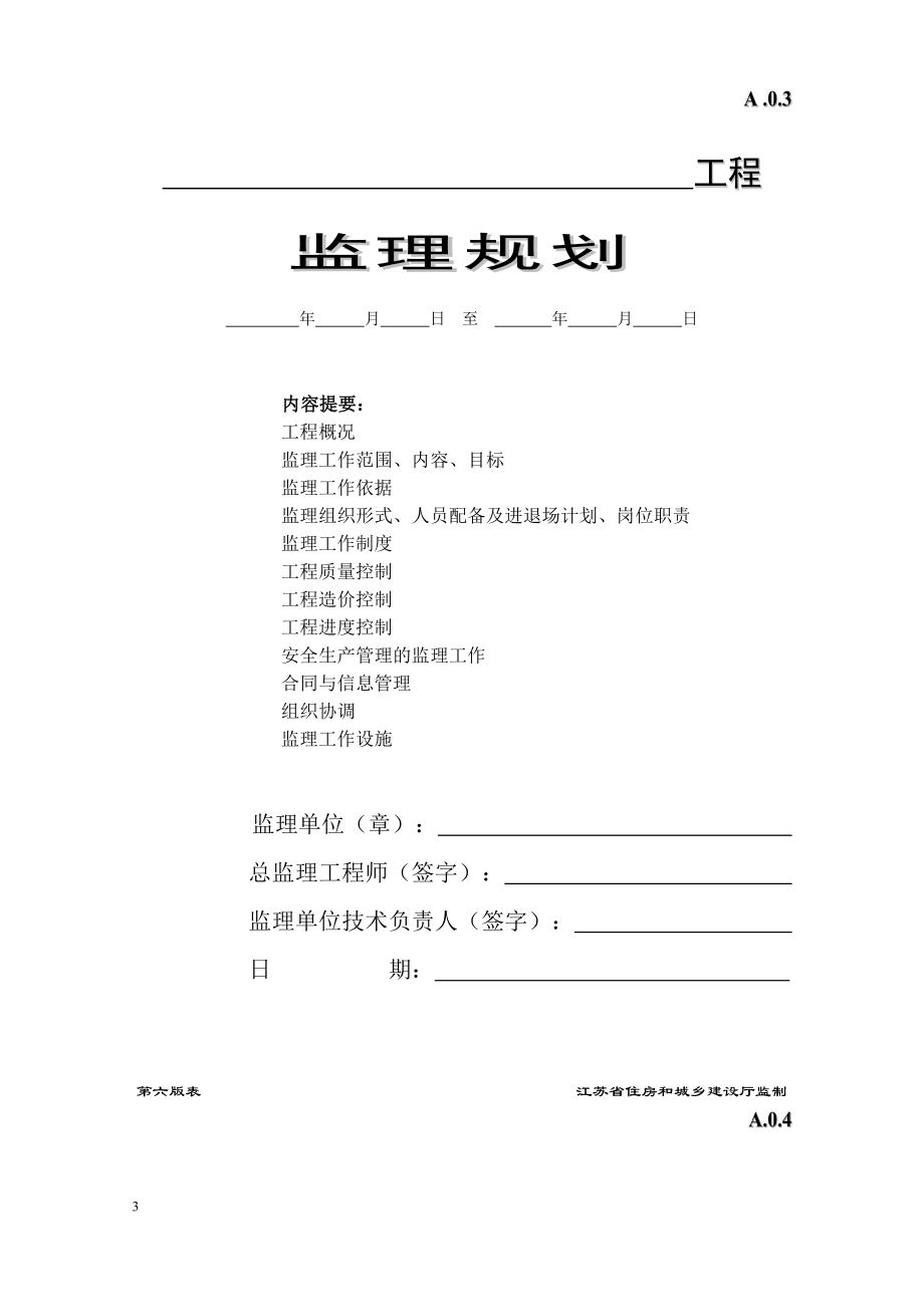 江苏省建设工程监理现场用表(第六版)2(DOC51页).doc_第3页