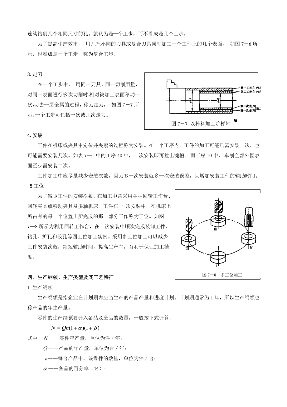 机械加工工艺规程.docx_第3页