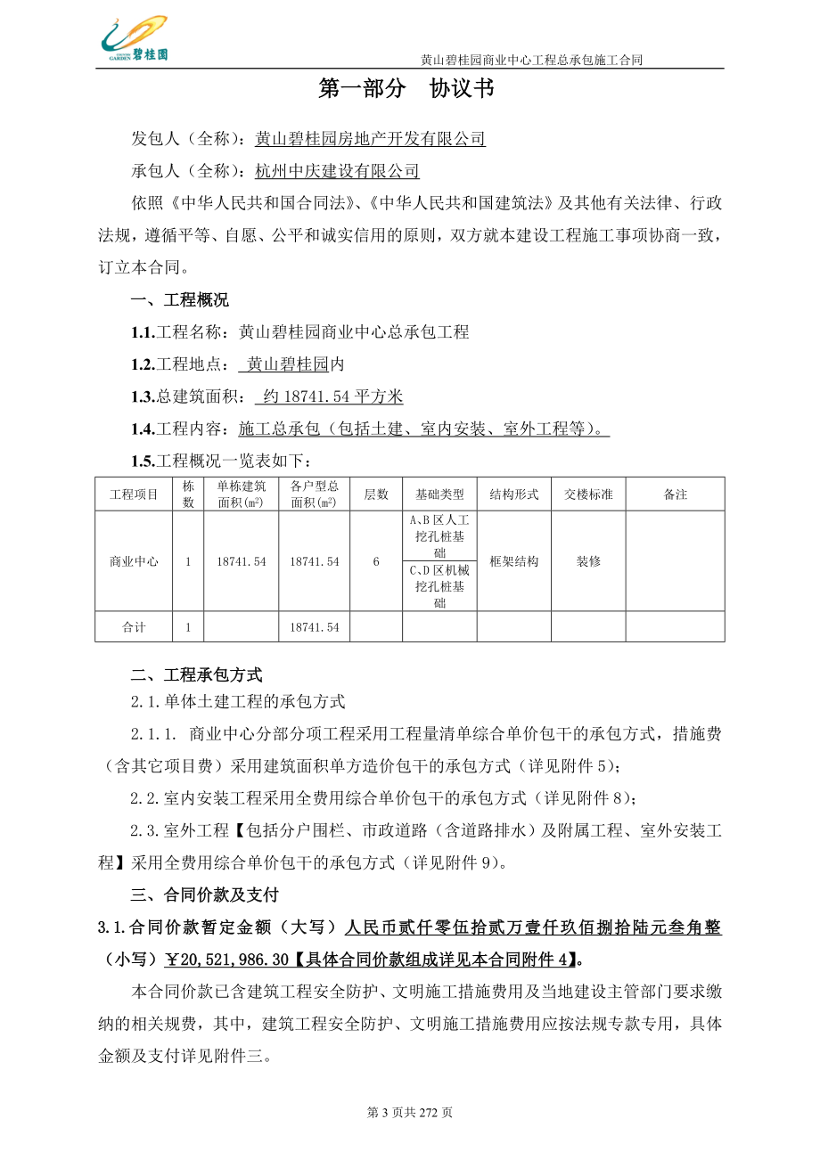 某地产商业中心总承包合同.docx_第3页