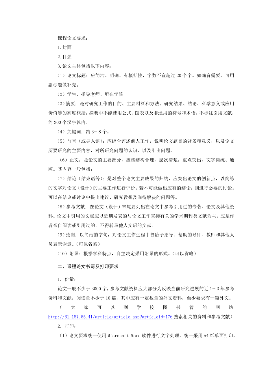 湖南农业大学课程论文格式.docx_第3页